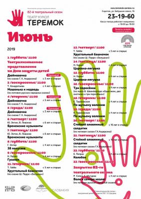 Анонсирован премьерный спектакль театра кукол