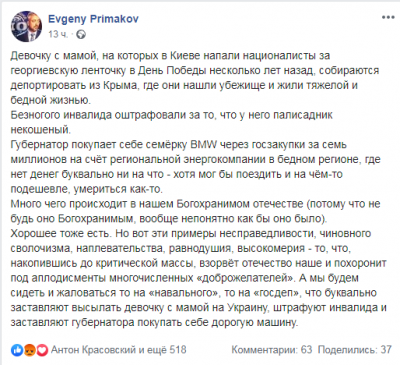 Евгений Примаков назвал покупку дорогой Евгений Примаков назвал покупку дорогой