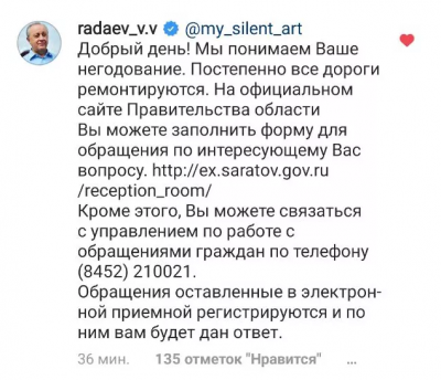 Валерий Радаев ответил на жалобу покровчанки под публикацей Леди Гаги