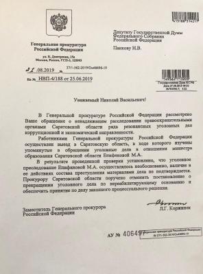 Николай Панков предлагает вернуть Марину Епифанову на должность министра образования 