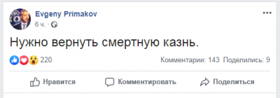 Два госдепа и уполномоченный по правам ребенка призывают вернуть смертную казнь