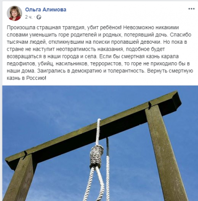 Два госдепа и уполномоченный по правам ребенка призывают вернуть смертную казнь
