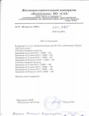 Граждане не могут добиться правильных начислений за водоснабжение Граждане не могут добиться правильных начислений за водоснабжение