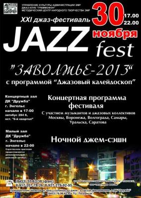 Джазовый фестиваль «Заволжье-2013» – это гордость за собственный город